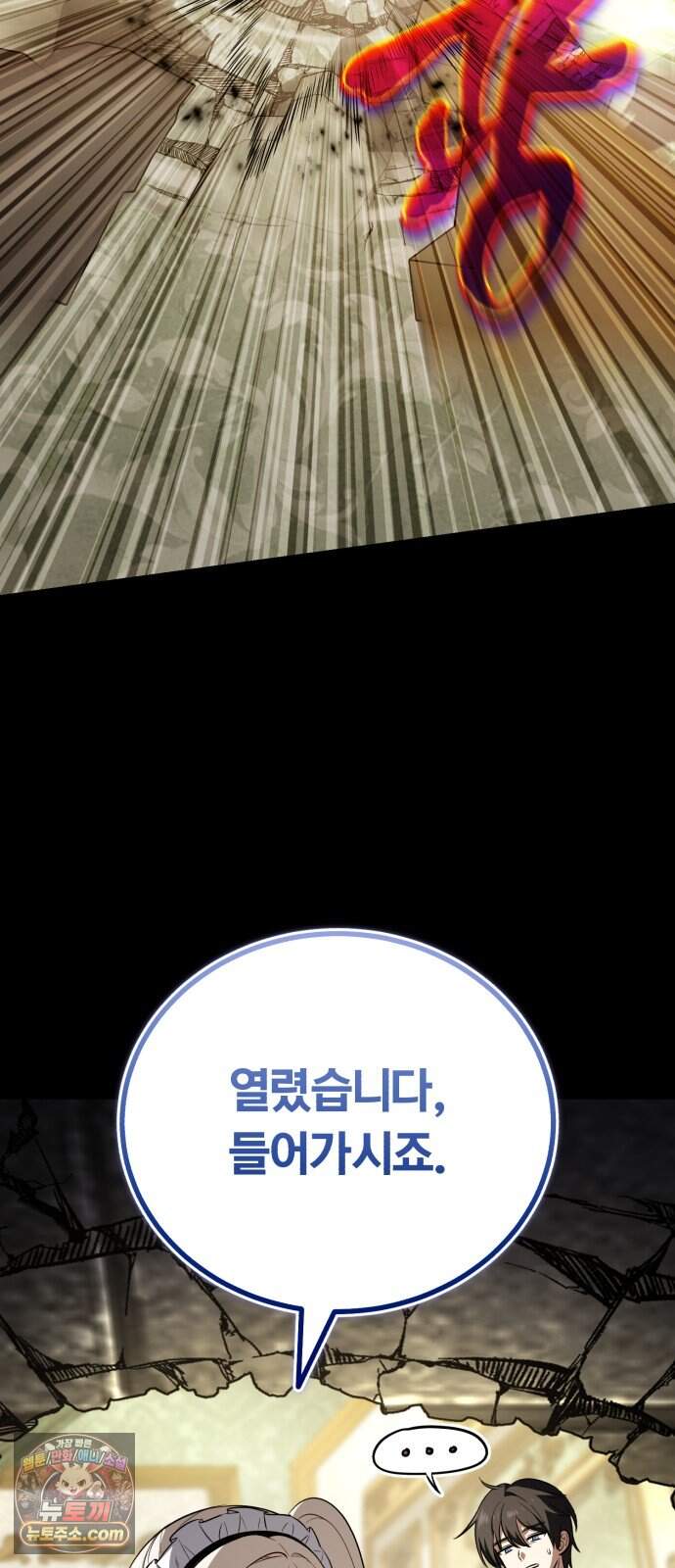 내가 죽인 드래곤과 결혼했다 6화 : 이름 없는 역작 42