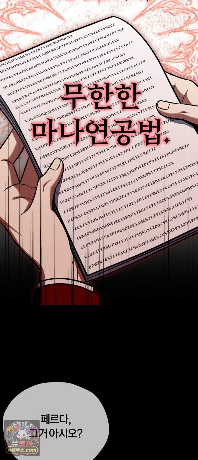 내가 죽인 드래곤과 결혼했다 6화 : 이름 없는 역작 55