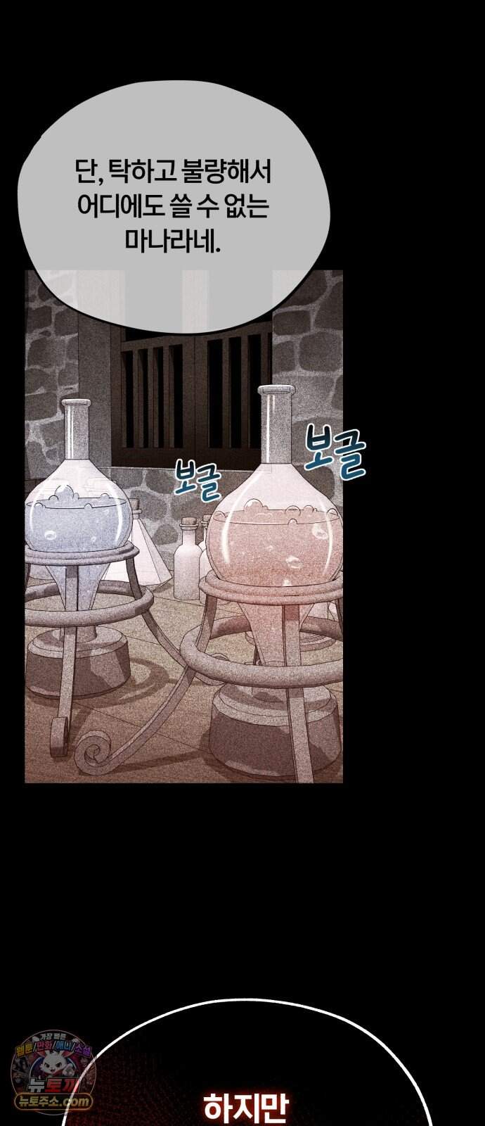 내가 죽인 드래곤과 결혼했다 6화 : 이름 없는 역작 57