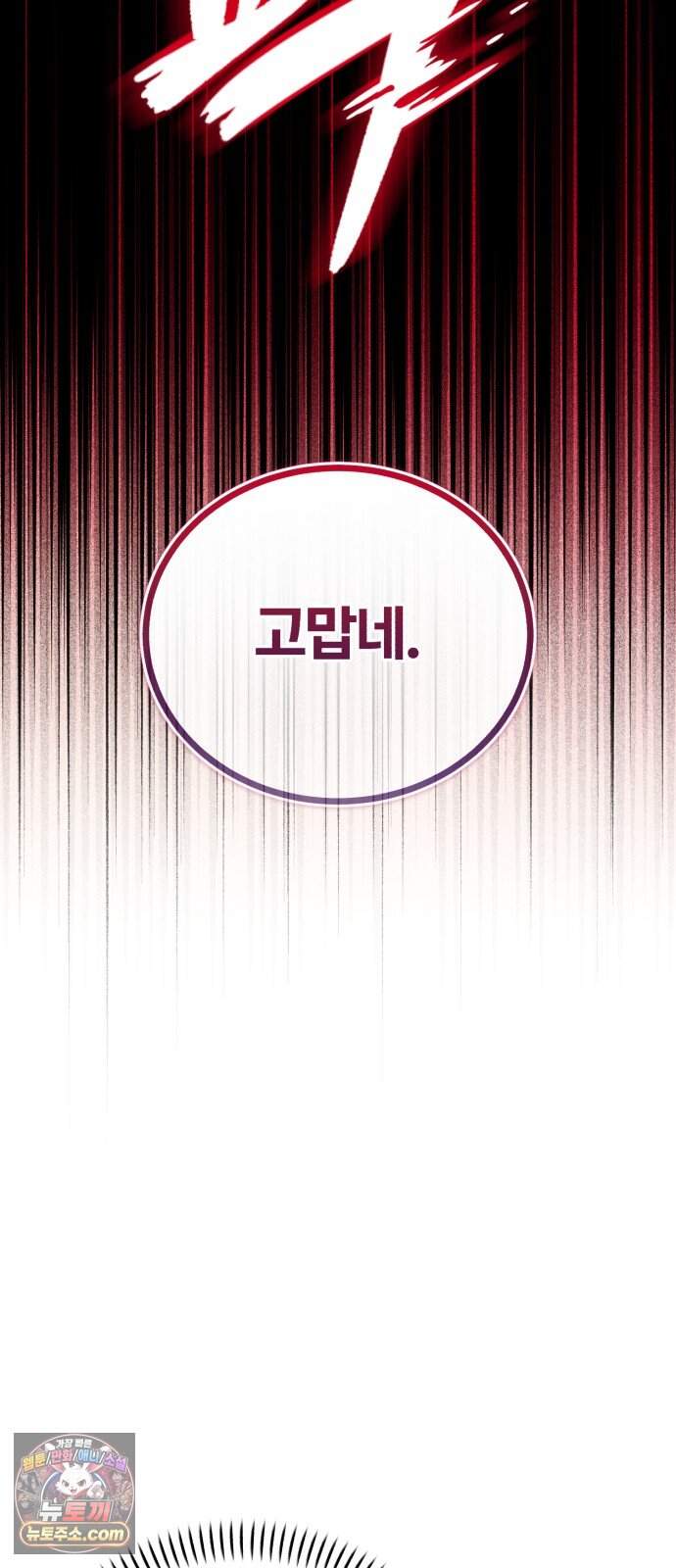 내가 죽인 드래곤과 결혼했다 6화 : 이름 없는 역작 65
