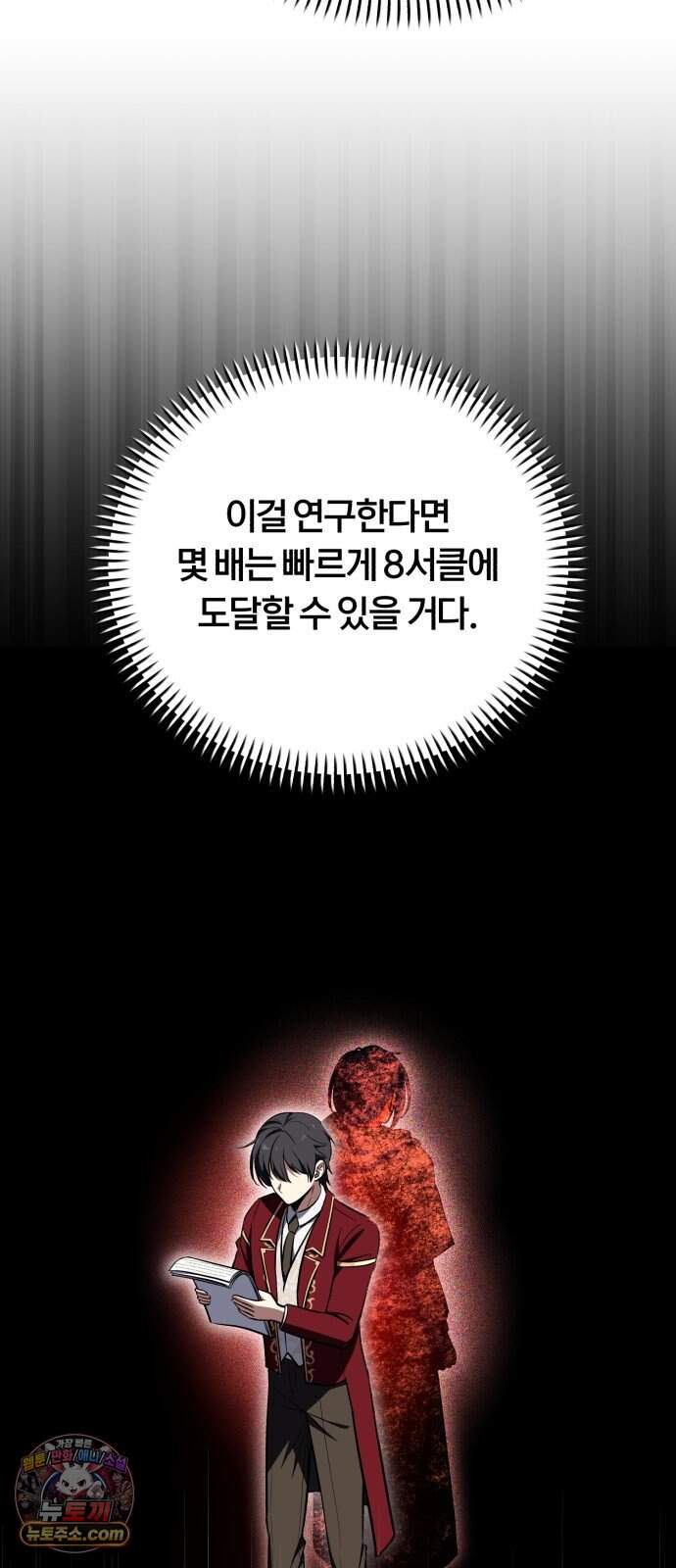 내가 죽인 드래곤과 결혼했다 6화 : 이름 없는 역작 67