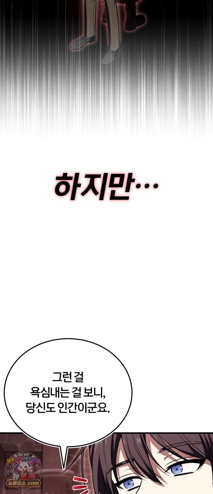 내가 죽인 드래곤과 결혼했다 6화 : 이름 없는 역작 68