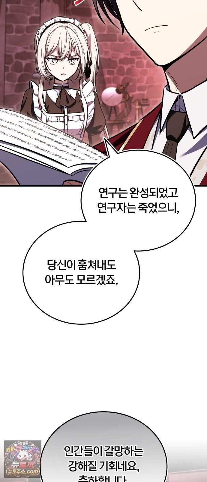 내가 죽인 드래곤과 결혼했다 6화 : 이름 없는 역작 69