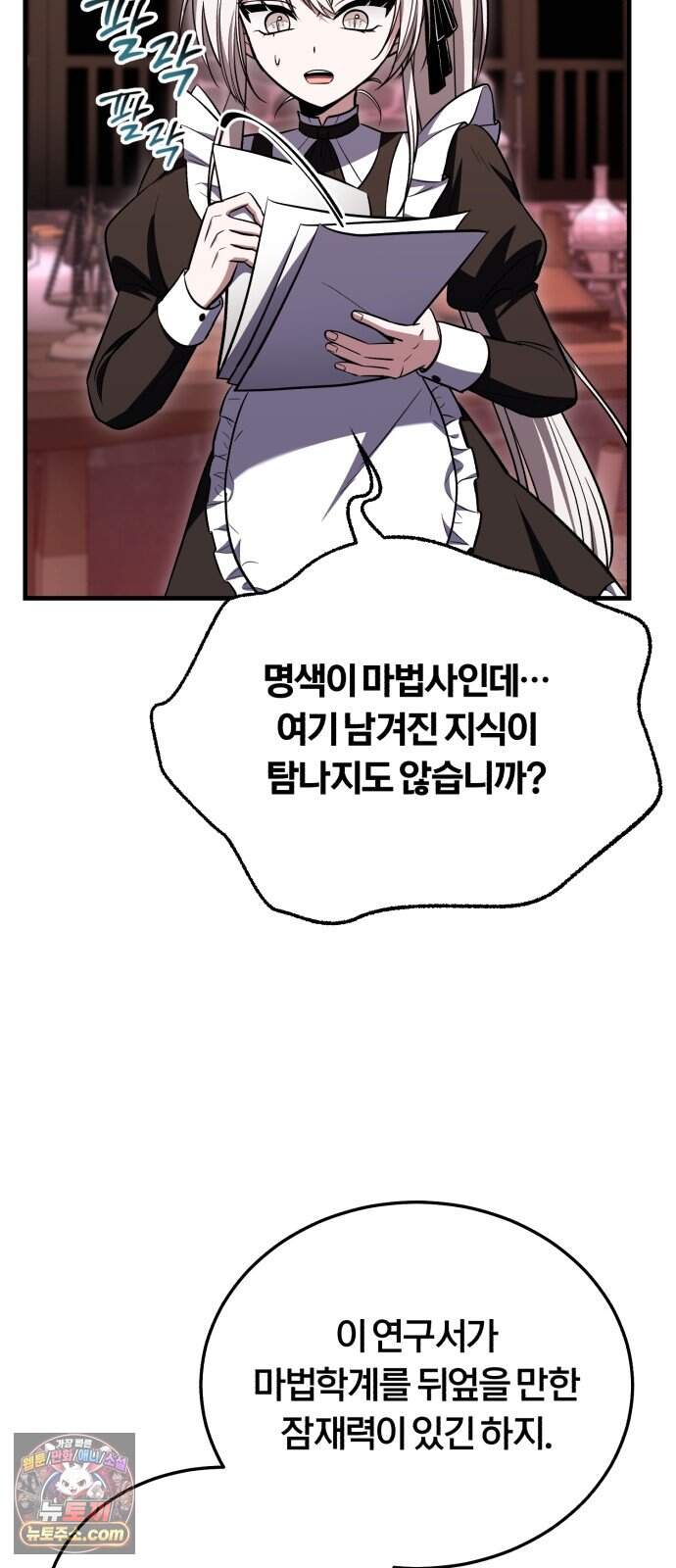 내가 죽인 드래곤과 결혼했다 6화 : 이름 없는 역작 73