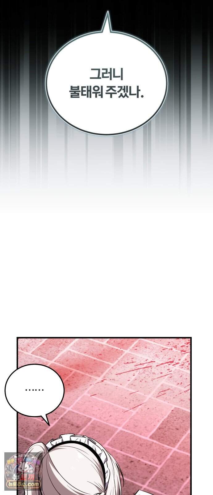 내가 죽인 드래곤과 결혼했다 6화 : 이름 없는 역작 77