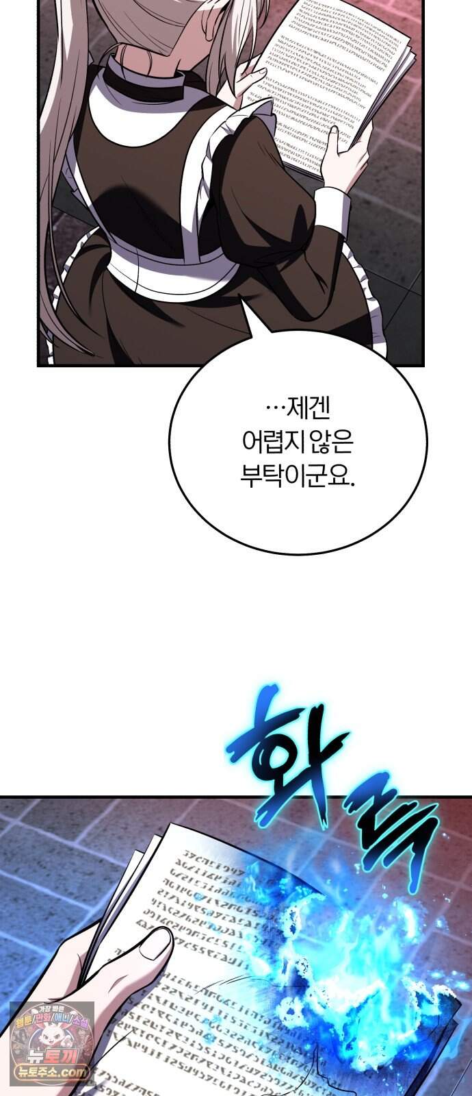 내가 죽인 드래곤과 결혼했다 6화 : 이름 없는 역작 78