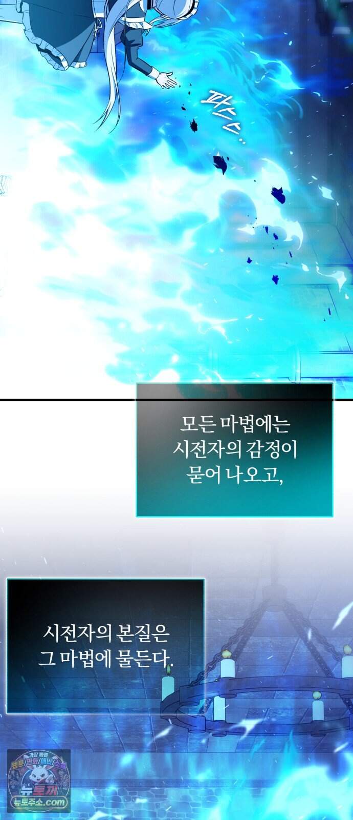 내가 죽인 드래곤과 결혼했다 6화 : 이름 없는 역작 80