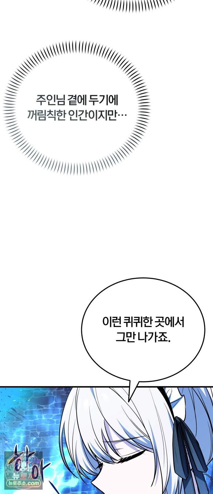 내가 죽인 드래곤과 결혼했다 6화 : 이름 없는 역작 88