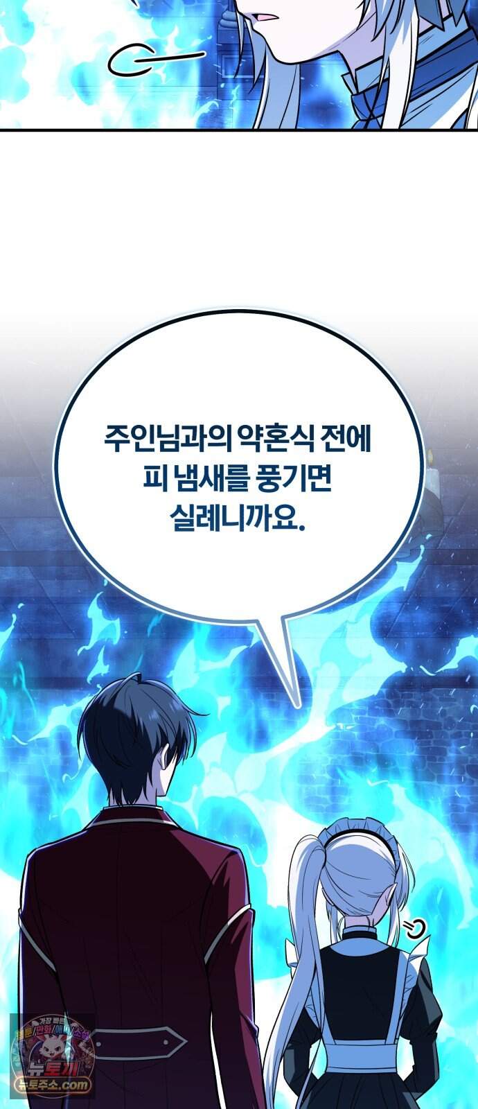 내가 죽인 드래곤과 결혼했다 6화 : 이름 없는 역작 89