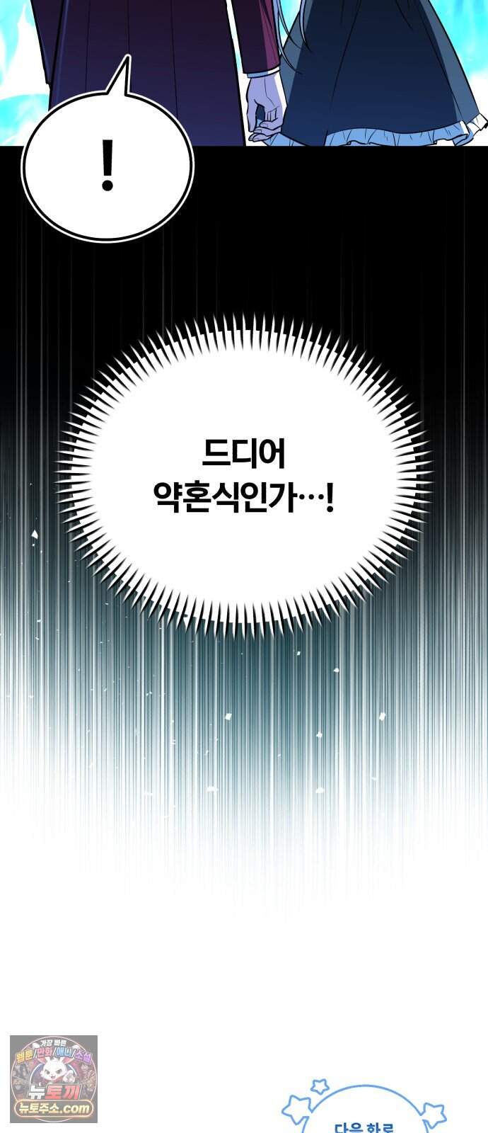내가 죽인 드래곤과 결혼했다 6화 : 이름 없는 역작 90