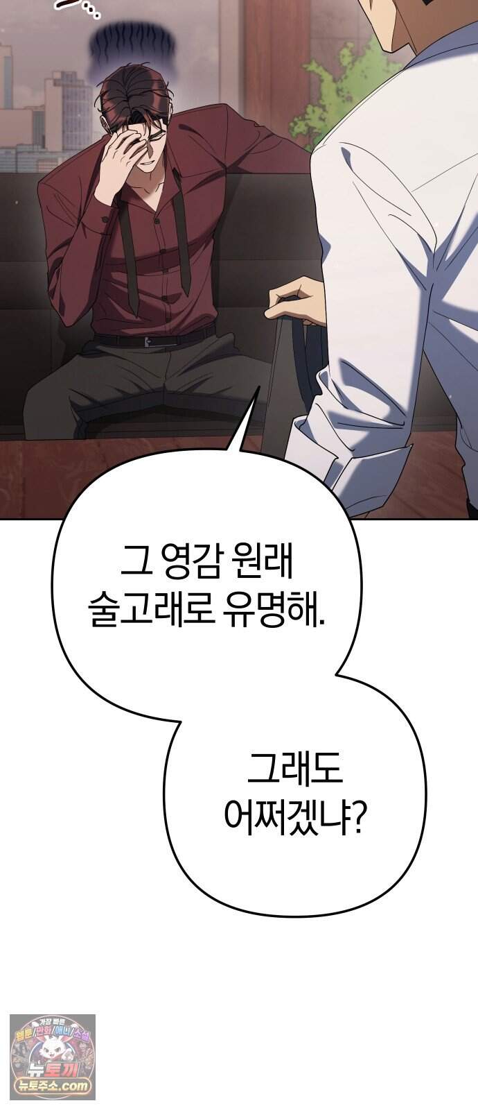 오늘도 퇴근 49화 하룻강아지 5