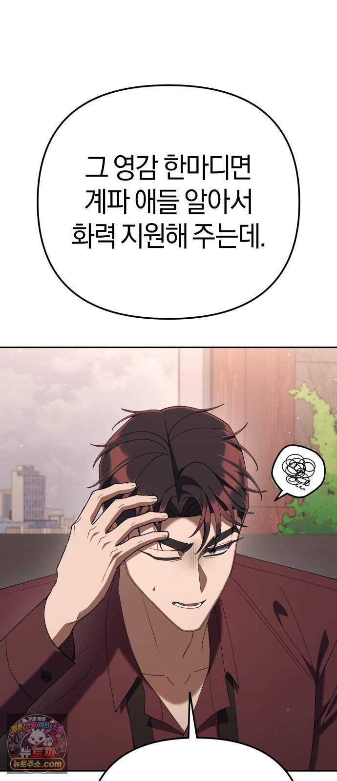 오늘도 퇴근 49화 하룻강아지 6