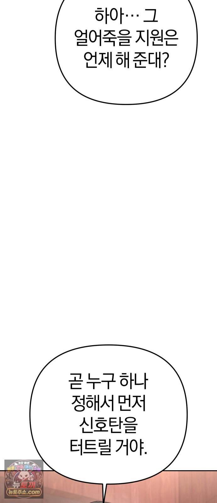 오늘도 퇴근 49화 하룻강아지 7