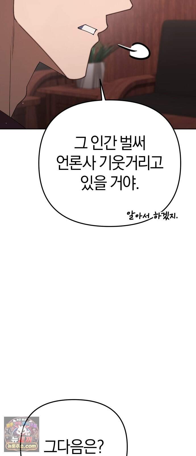 오늘도 퇴근 49화 하룻강아지 10