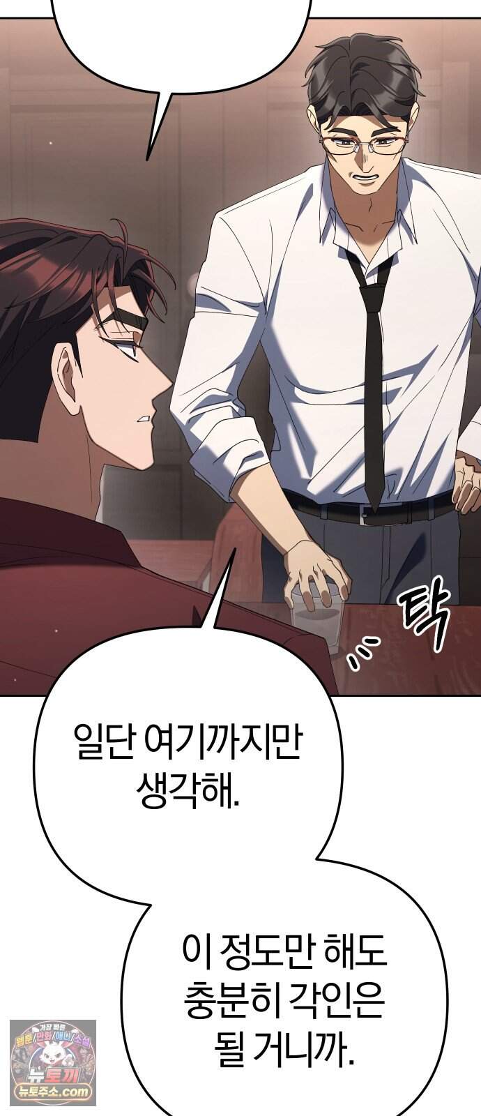 오늘도 퇴근 49화 하룻강아지 11