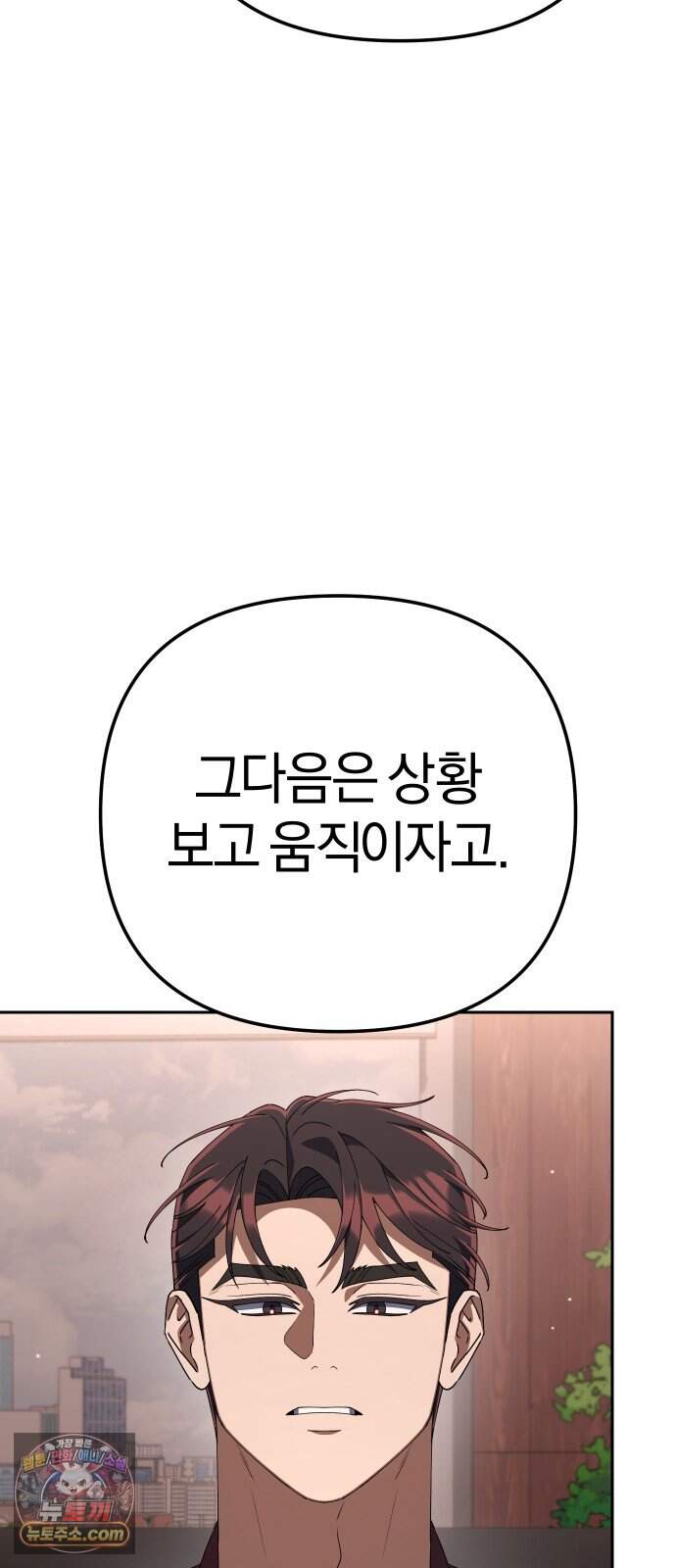 오늘도 퇴근 49화 하룻강아지 12