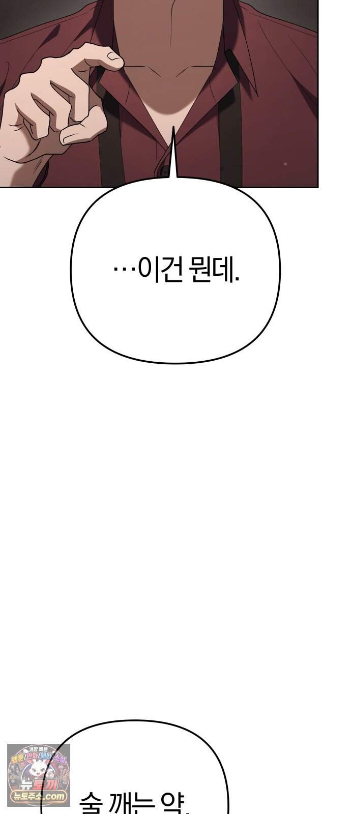오늘도 퇴근 49화 하룻강아지 13