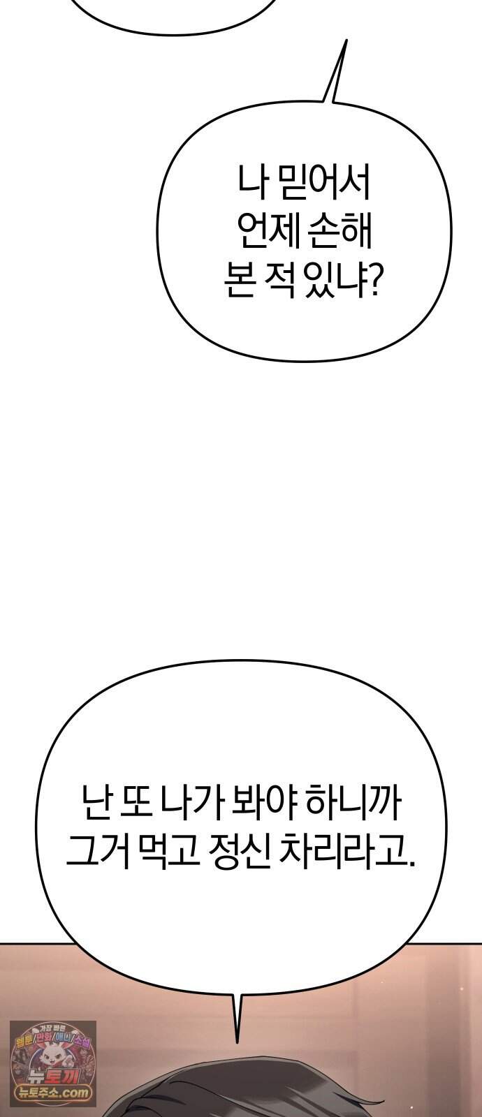 오늘도 퇴근 49화 하룻강아지 15