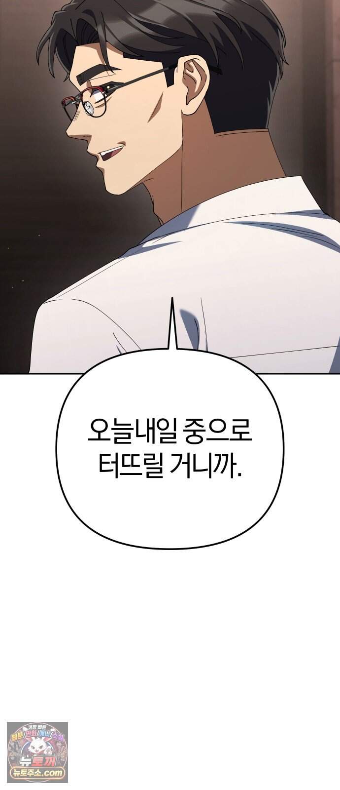 오늘도 퇴근 49화 하룻강아지 16