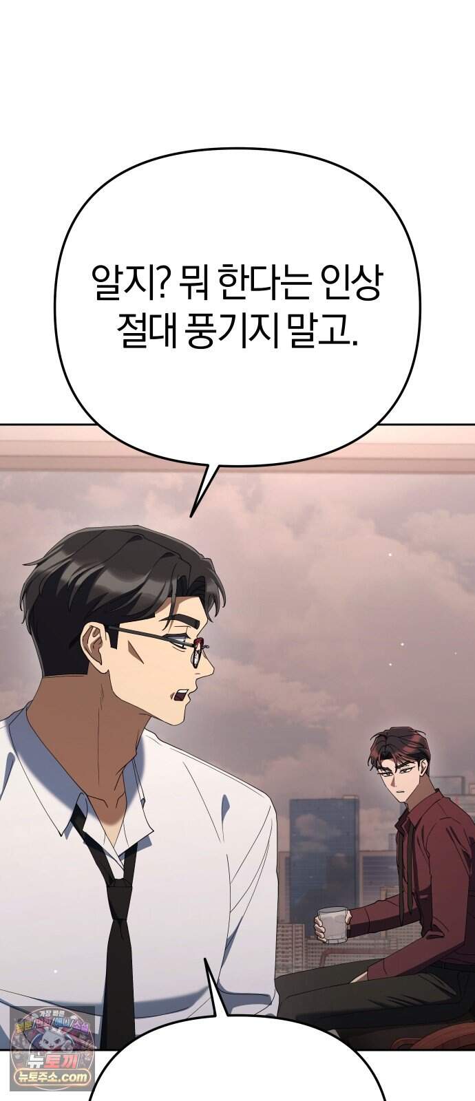 오늘도 퇴근 49화 하룻강아지 17