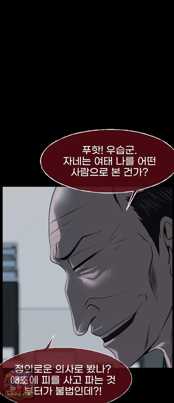 원주민 공포만화 470화 RH-nulll 황금의 피(4) 5