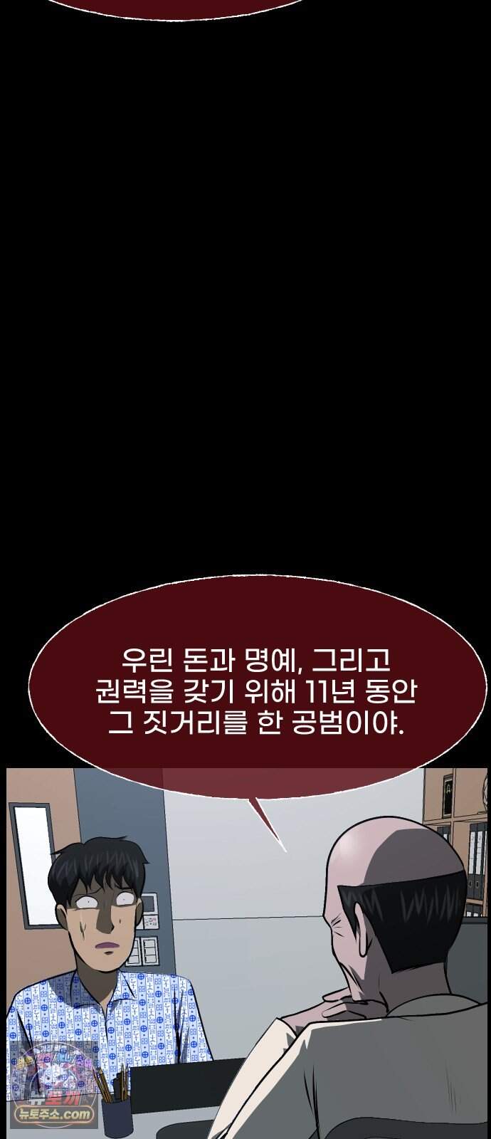 원주민 공포만화 470화 RH-nulll 황금의 피(4) 6