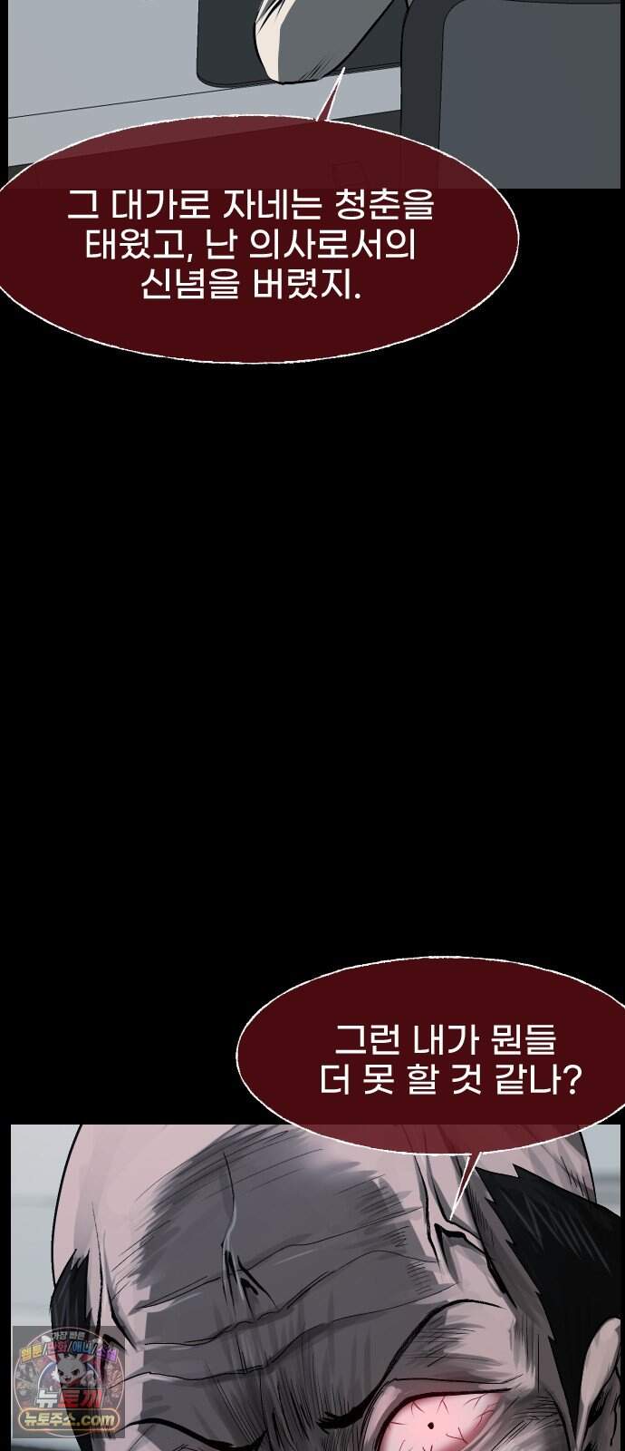 원주민 공포만화 470화 RH-nulll 황금의 피(4) 7
