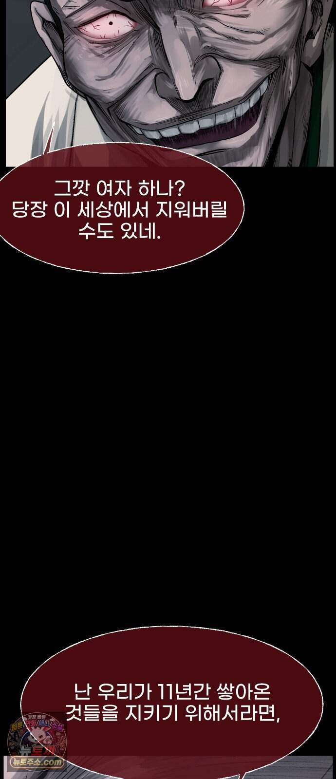 원주민 공포만화 470화 RH-nulll 황금의 피(4) 8