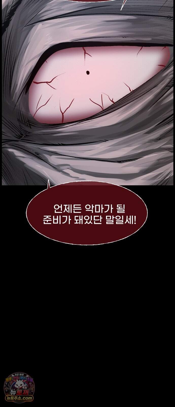 원주민 공포만화 470화 RH-nulll 황금의 피(4) 9
