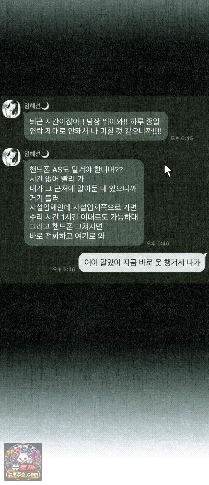 화분 10화 덩굴 4 11