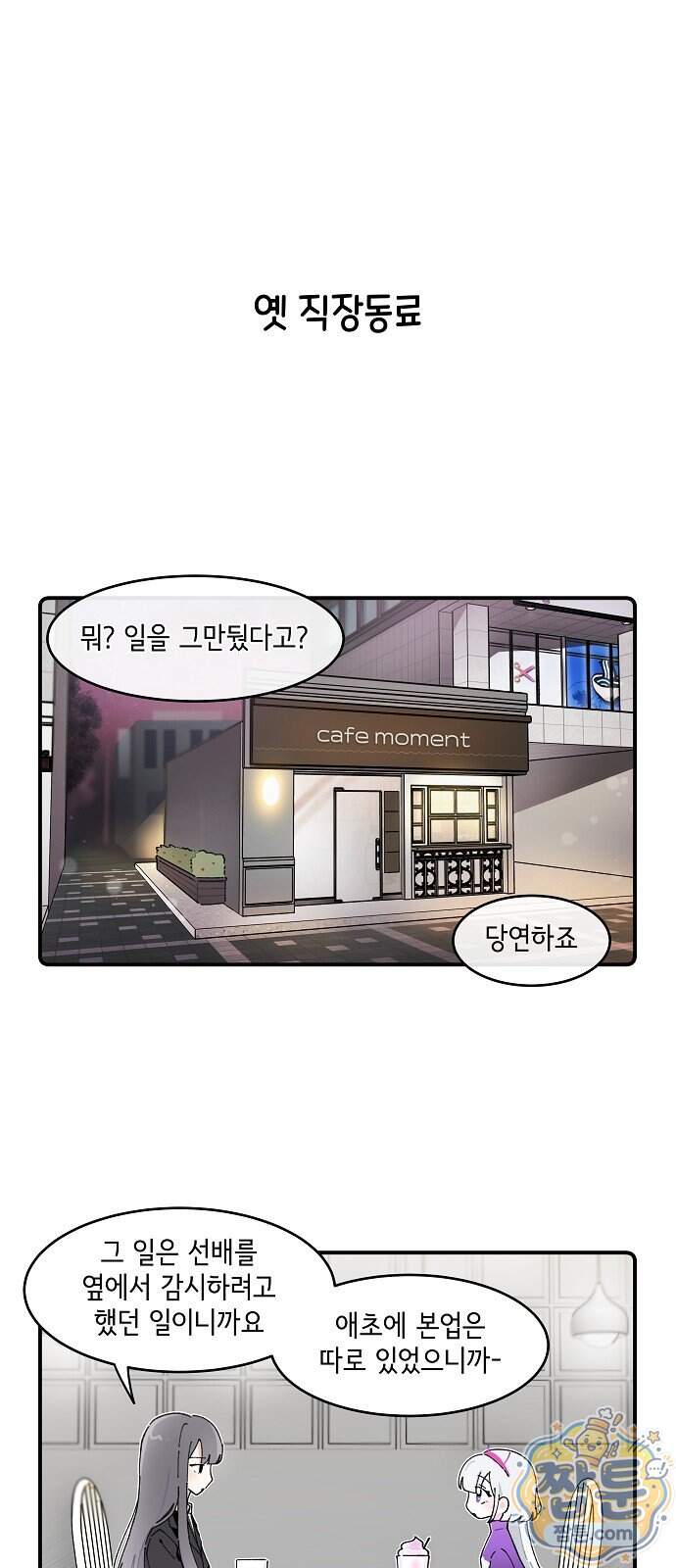 멀리서 온 에일리 58화 1