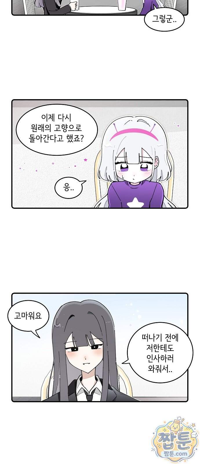 멀리서 온 에일리 58화 2