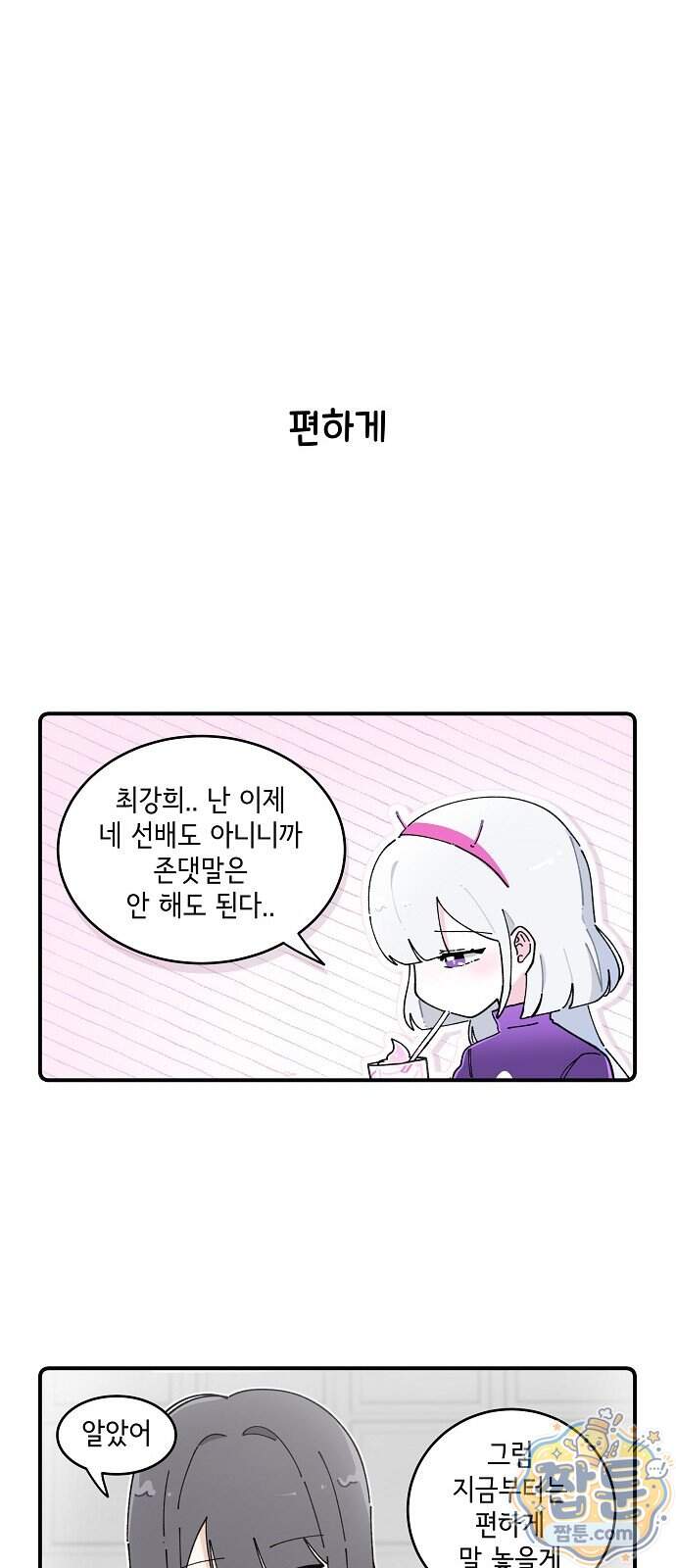 멀리서 온 에일리 58화 3