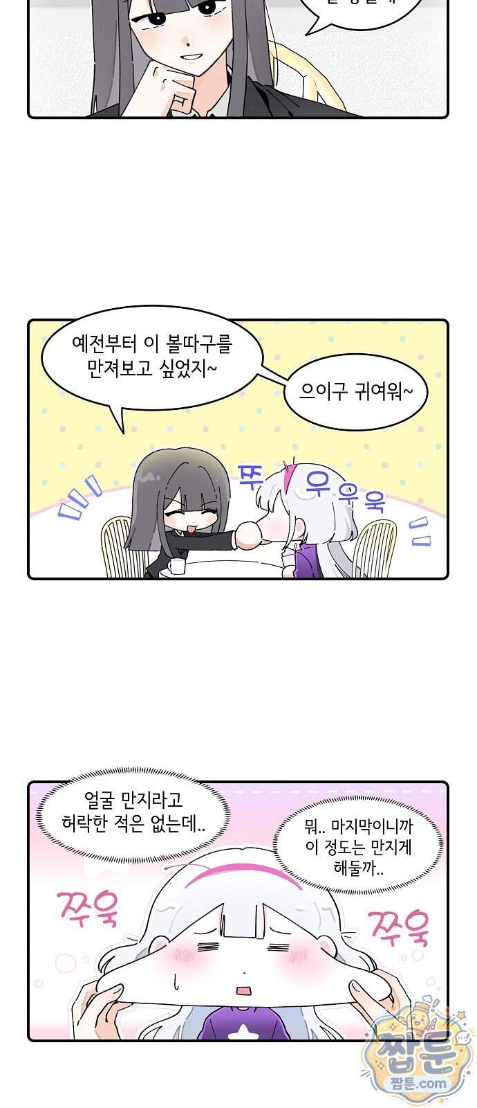 멀리서 온 에일리 58화 4