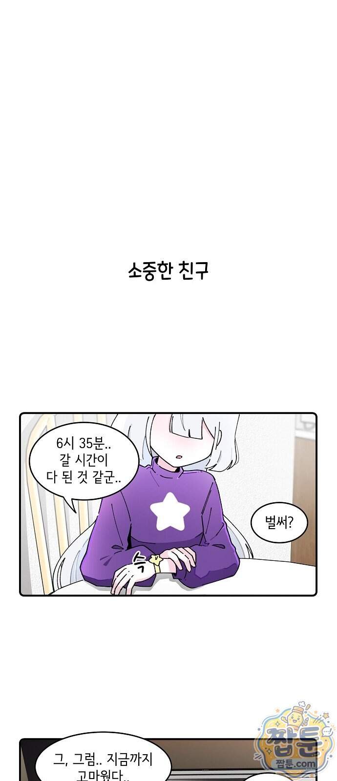 멀리서 온 에일리 58화 5