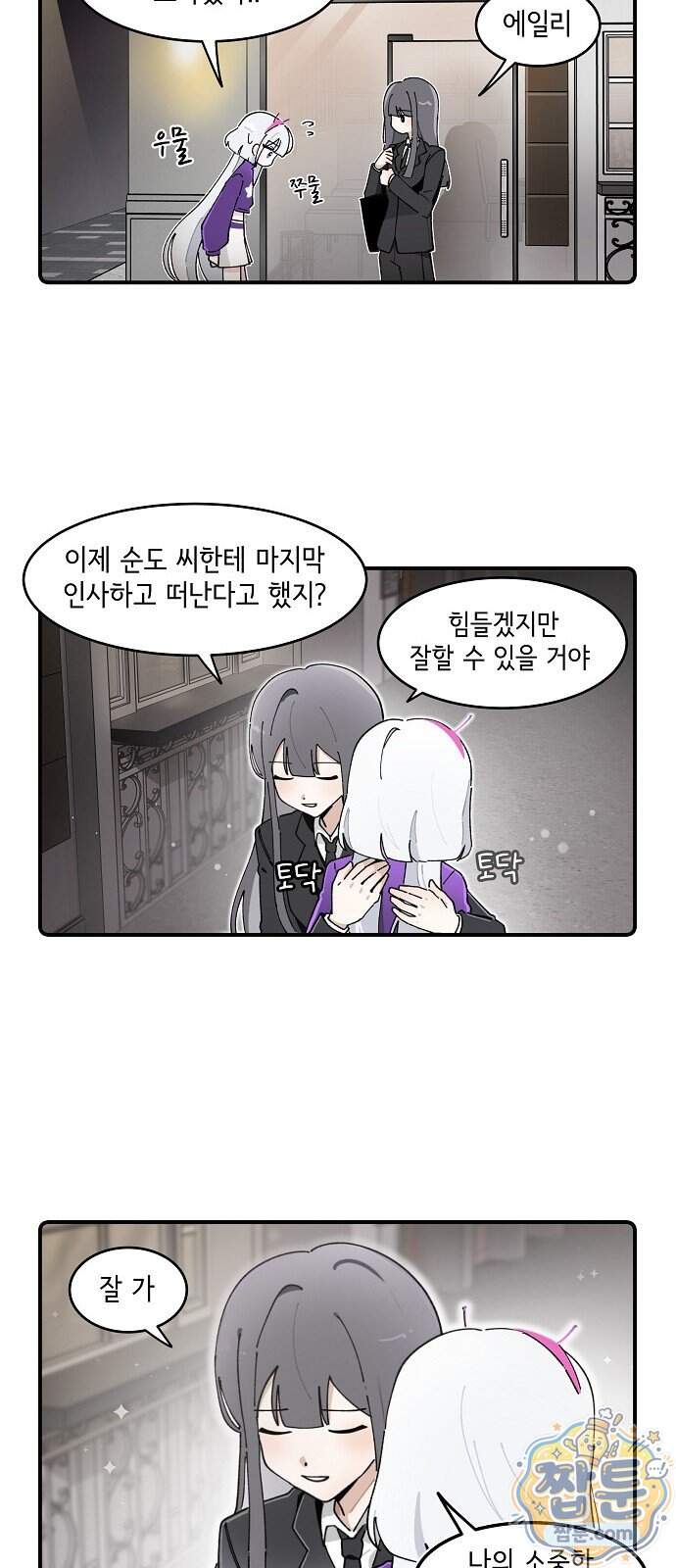 멀리서 온 에일리 58화 6