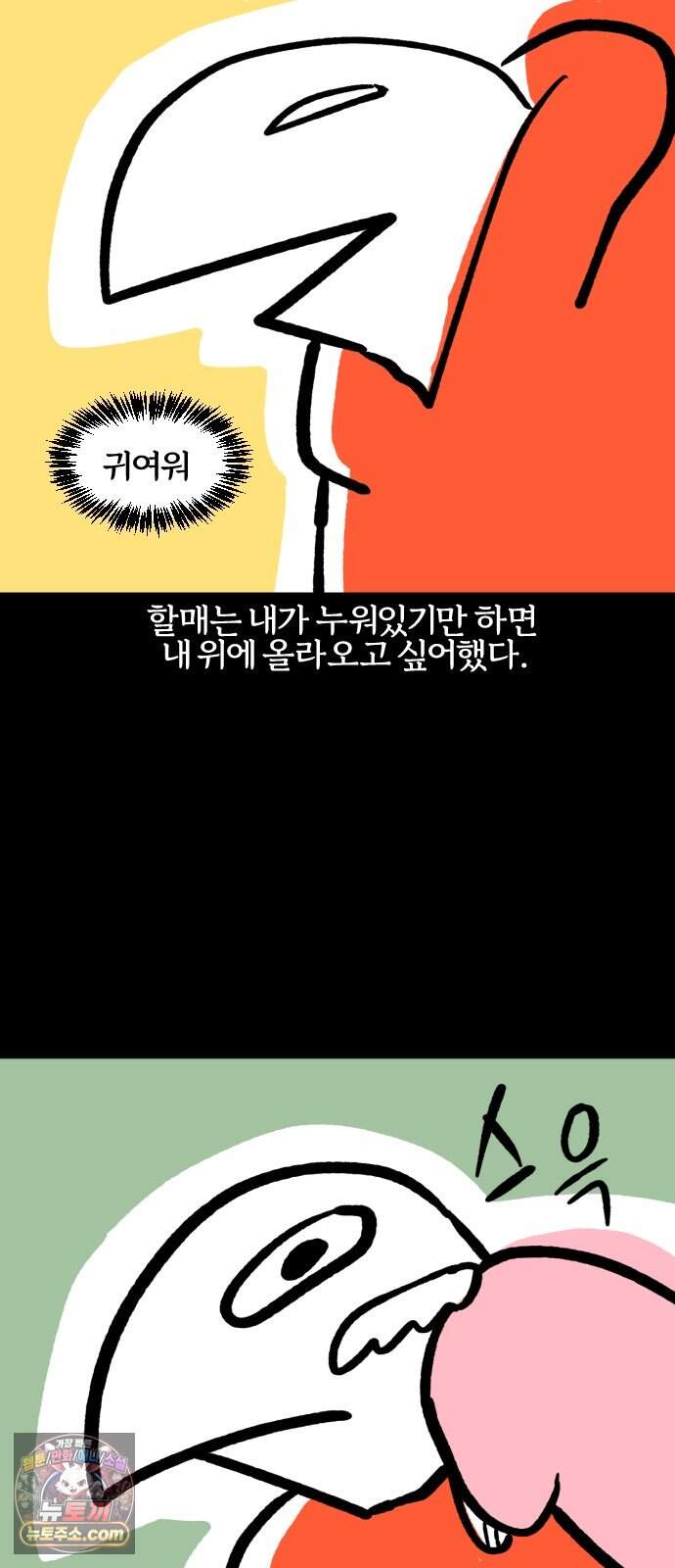 개집사 218화 씰룩 4