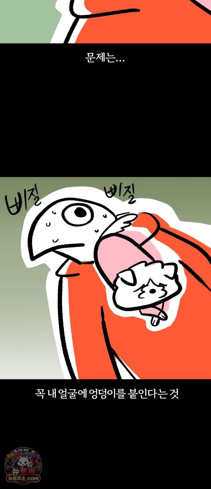 개집사 218화 씰룩 5