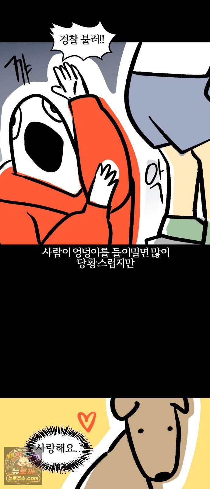 개집사 218화 씰룩 6