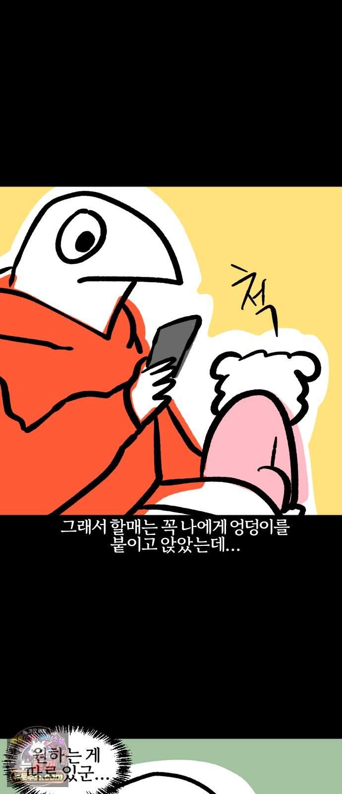개집사 218화 씰룩 8