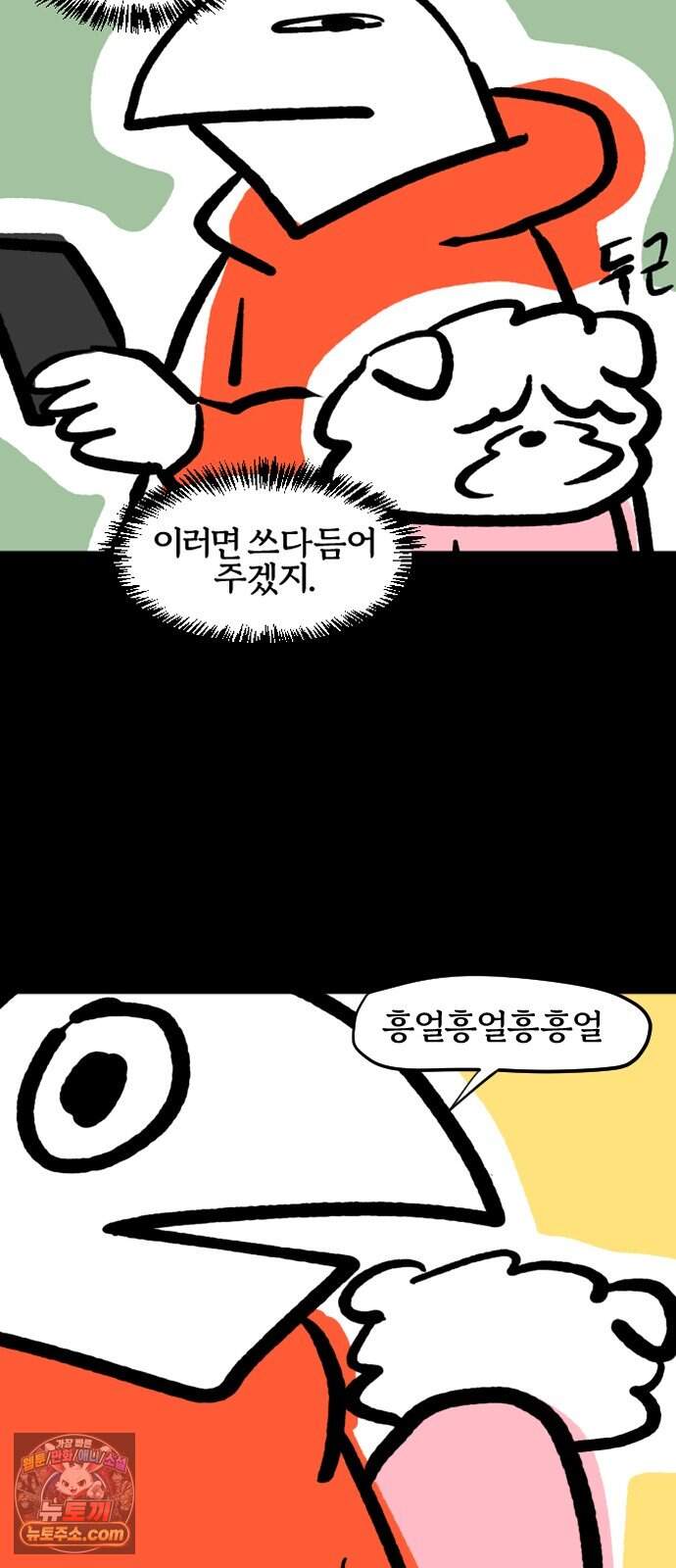 개집사 218화 씰룩 9