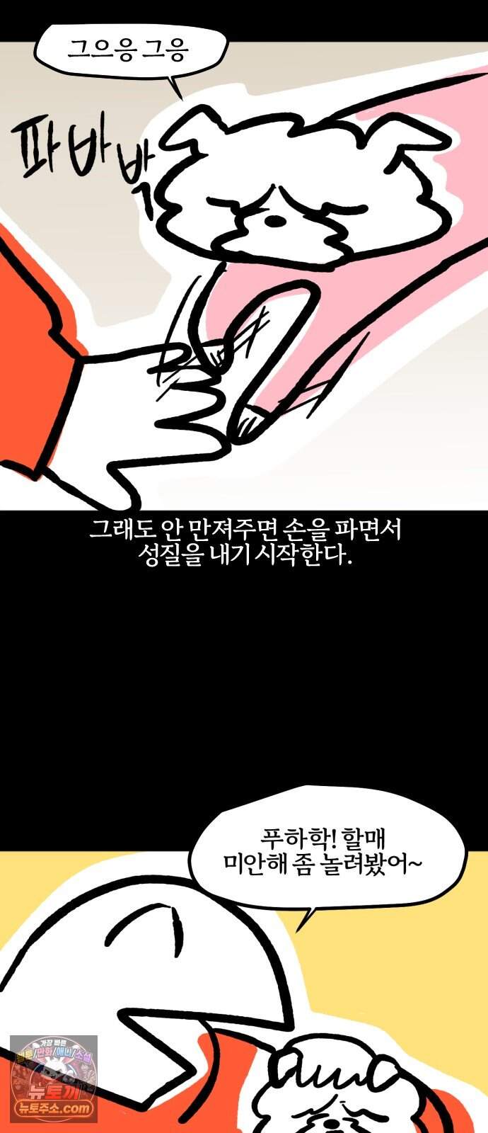 개집사 218화 씰룩 11