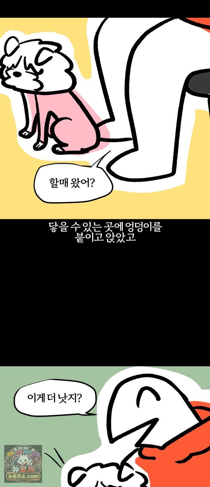 개집사 218화 씰룩 13
