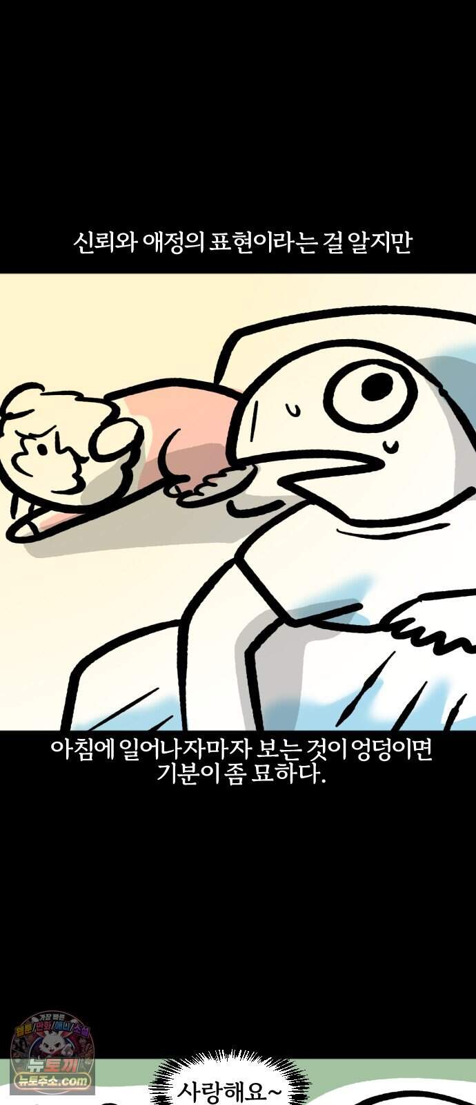 개집사 218화 씰룩 17