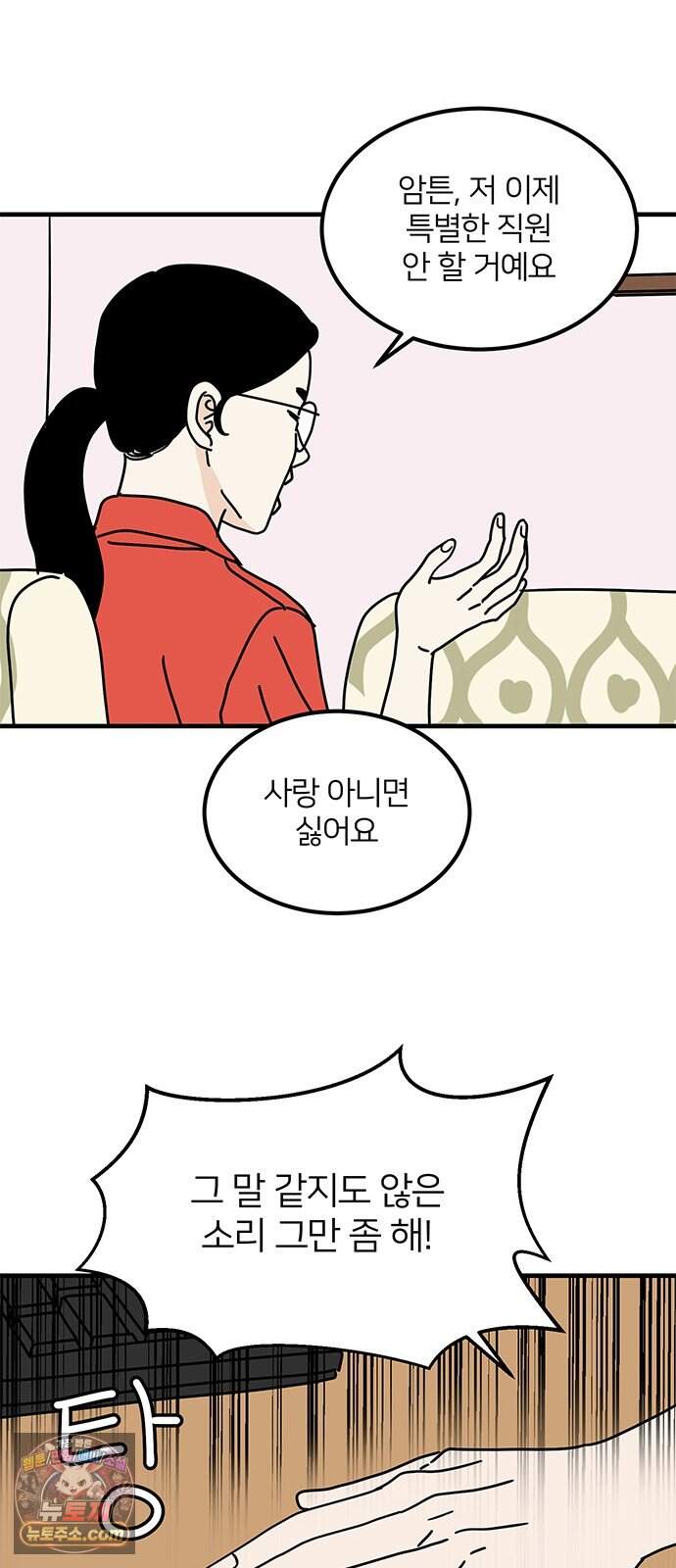 착한 여자 안선해 123화 마지막 인사(1) 26