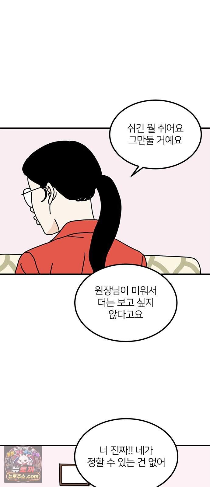 착한 여자 안선해 123화 마지막 인사(1) 28