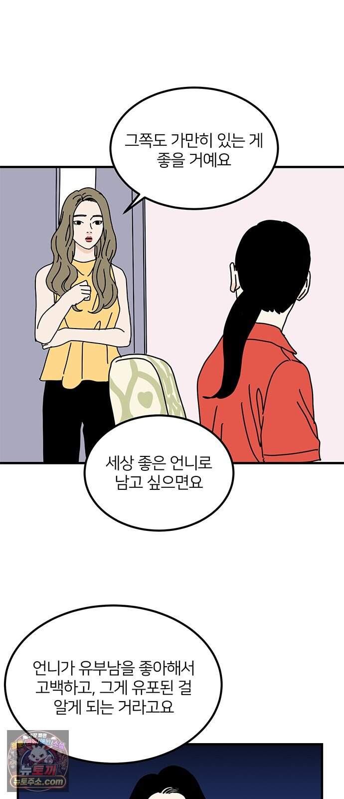 착한 여자 안선해 123화 마지막 인사(1) 44