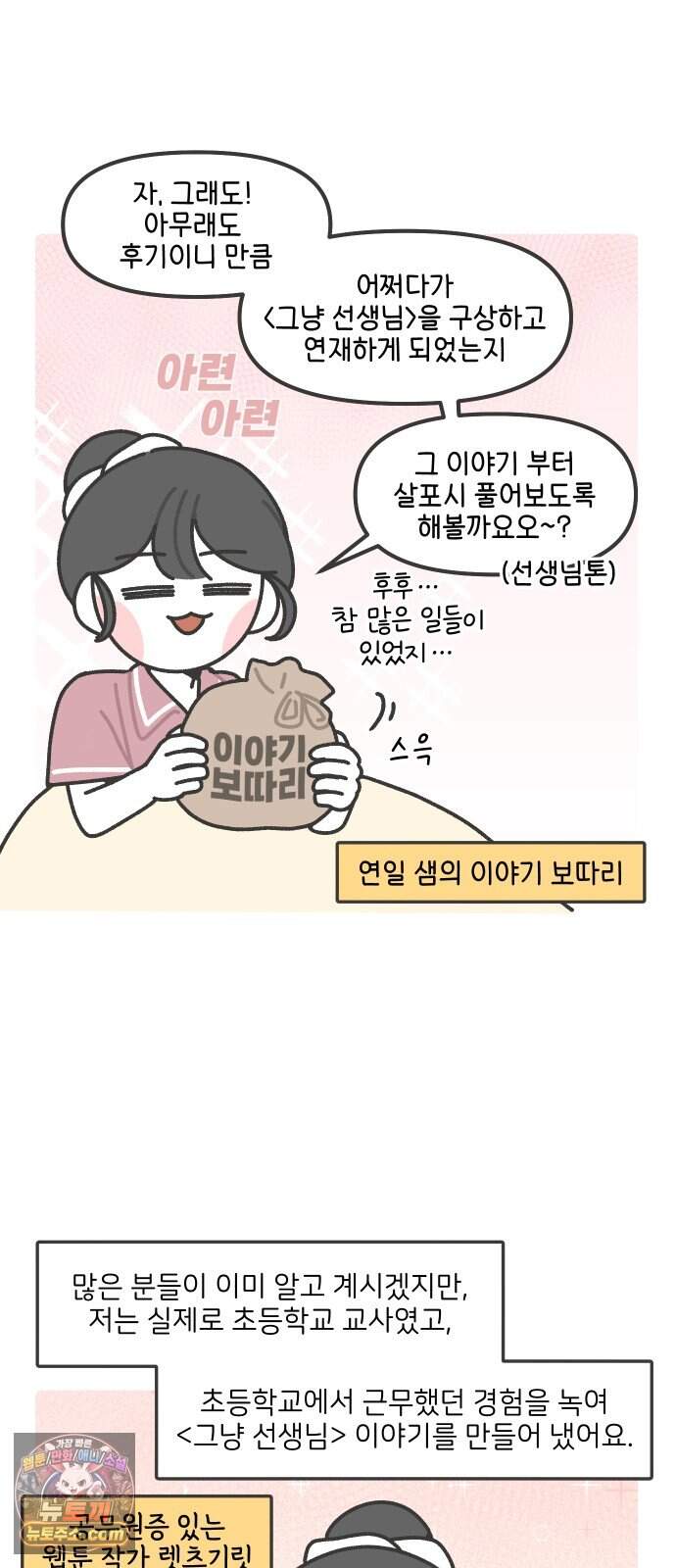 그냥 선생님 후기 4