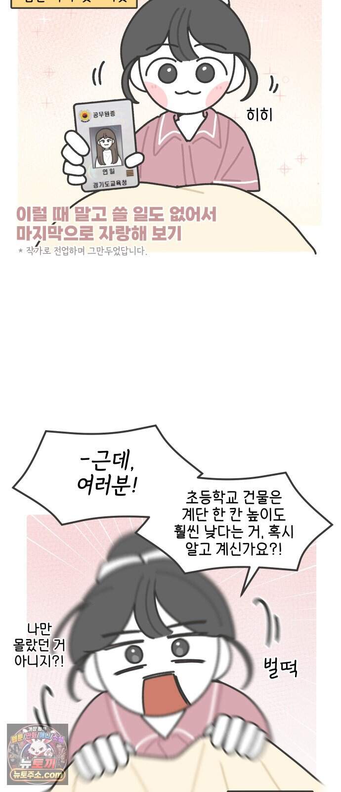 그냥 선생님 후기 5