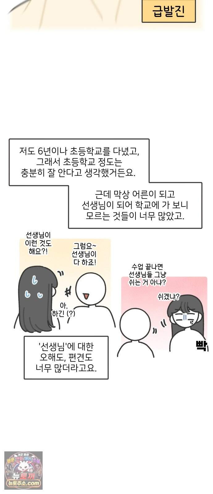 그냥 선생님 후기 6